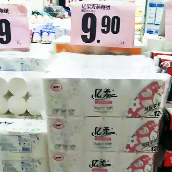 九游在线卷纸